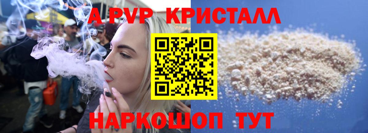 Барнаул  A PVP VHQ  APVP  Вход с VPN  Alpha PVP мука 