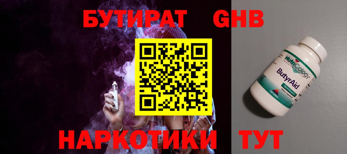 Барнаул  Бутират BDO  Бутират  Вход с VPN 