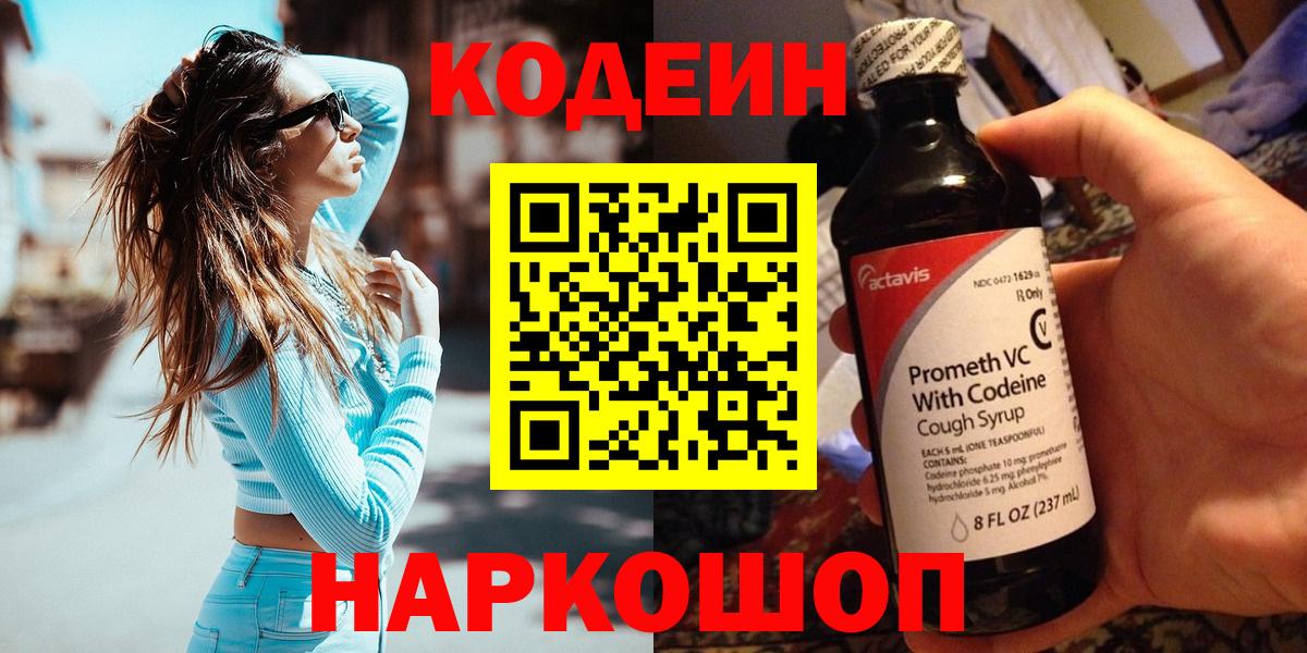 Кодеиновый сироп Lean напиток Lean (лин)  Вход с VPN  Барнаул 