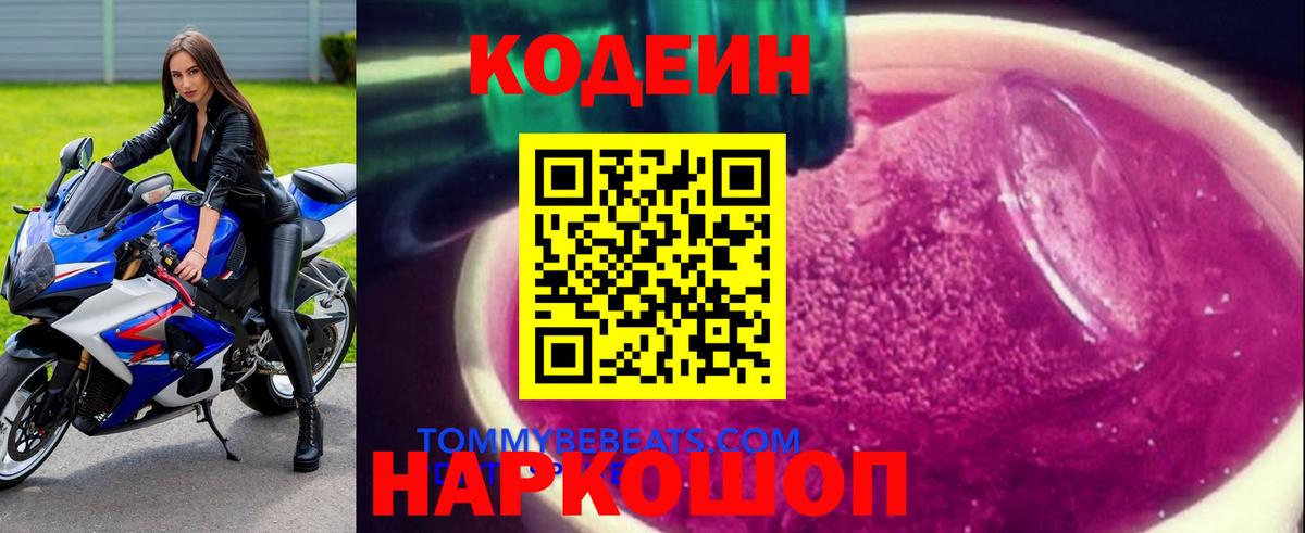 Codein Purple Drank Барнаул
