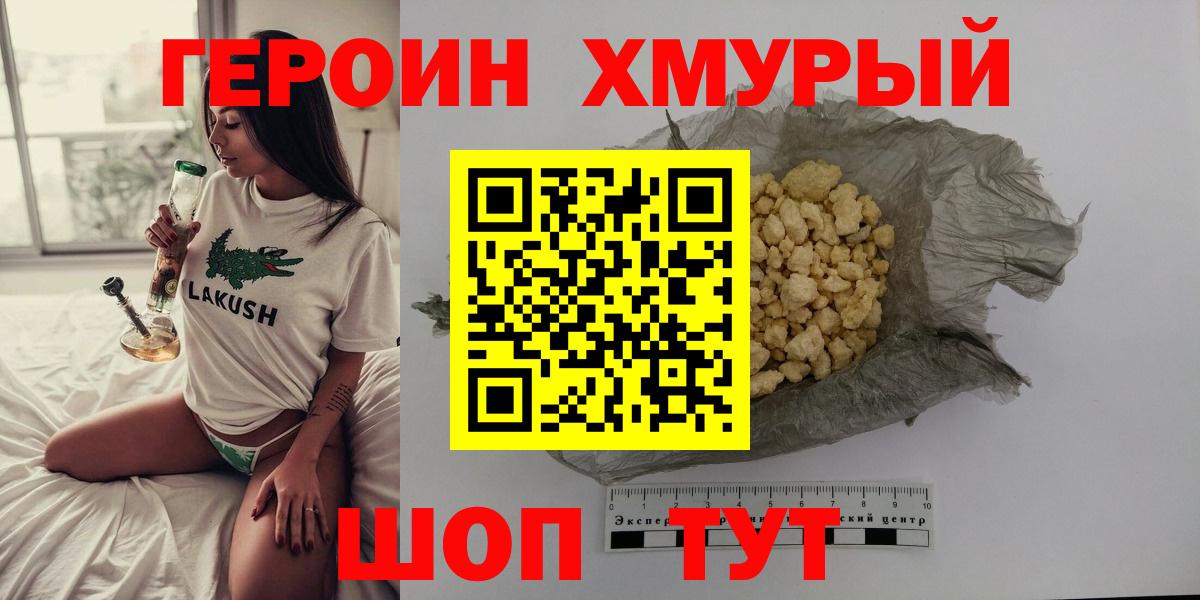 Барнаул  ГЕРОИН Heroin  Героин  Вход с VPN 
