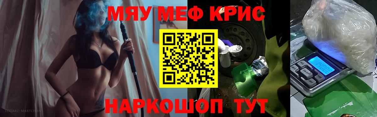 МЕФ кристаллы Барнаул