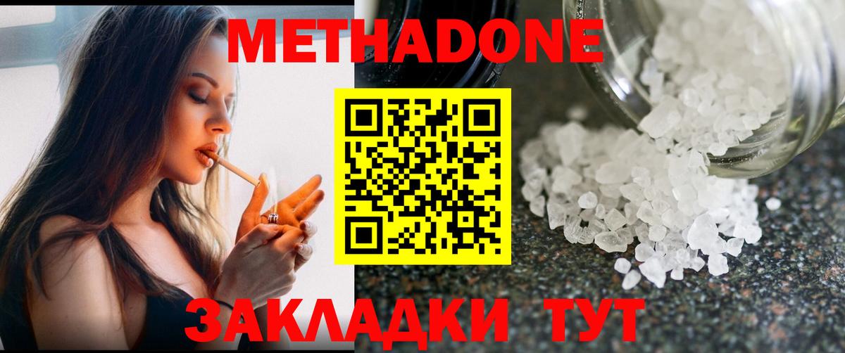 Метадон кристалл Барнаул